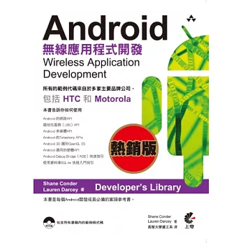 Android無線應用程式開發(熱銷版)(附DVD)