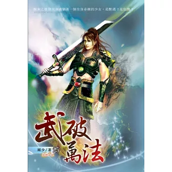 武破萬法25接任大典