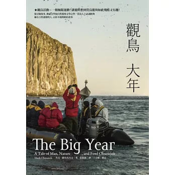 觀鳥大年：飆鳥活動＝一種極限運動？誰能料想到賞鳥能夠如此殘酷又有趣！