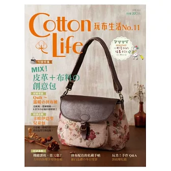 Cotton Life 玩布生活 No.11