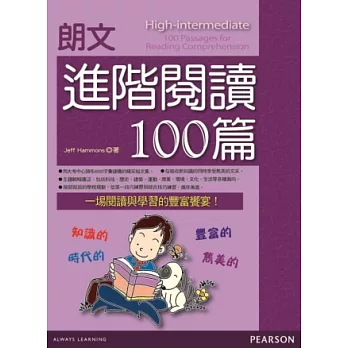 朗文進階閱讀100篇