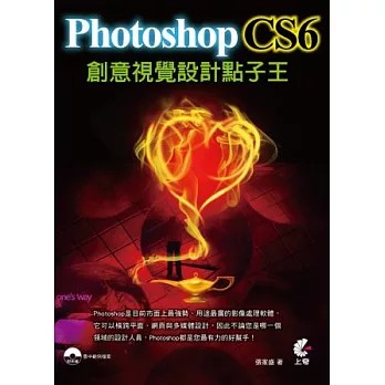 Photoshop CS6創意視覺設計點子王(附光碟)