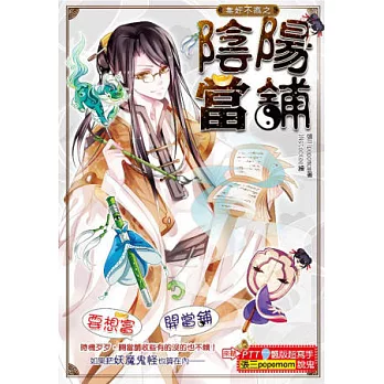 無奸不商之陰陽當舖