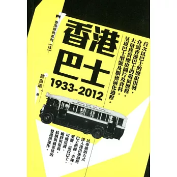 香港巴士（1933-2012）