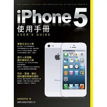 iPhone 5 使用手冊