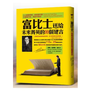 富比士送給未來菁英的99個建言：人人都是菁英，而你還不是！不是做不到，而是不知道！