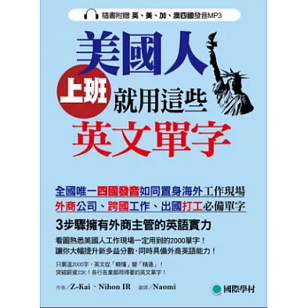 美國人上班就用這些英文單字(附英、美、加、澳四國發音MP3)