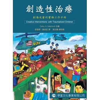 創造性治療 :  創傷兒童的實務工作手冊 /