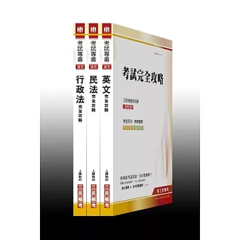102年中央造幣廠【管理員】新進人員甄選分類職位套書(附讀書計畫表)