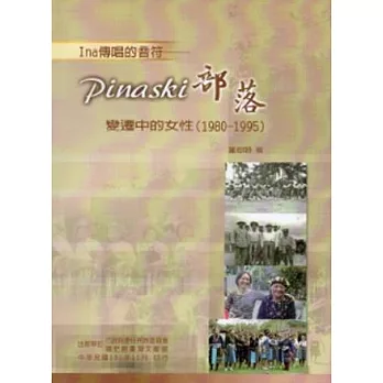 Ina傳唱的音符：pinaski部落變遷中的女性(1980-1995)