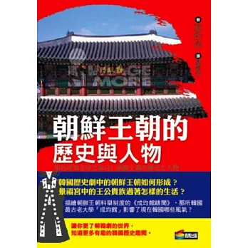 朝鮮王朝的歷史與人物