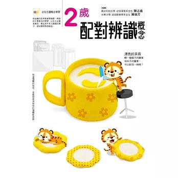 2歲配對辨識概念