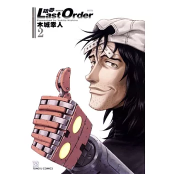 銃夢 LAST ORDER 最後的任務 新裝版 2