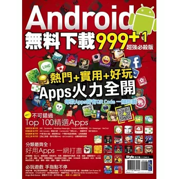 Android無料下載999+1 超強必殺版