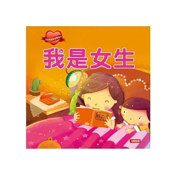 我是女生(新版)