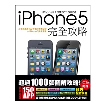 iPhone5完全攻略