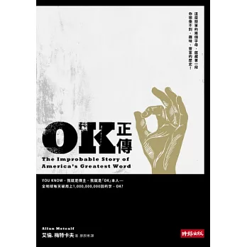 OK正傳