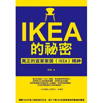 IKEA的祕密