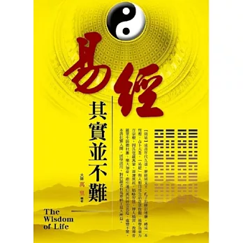 易經其實並不難