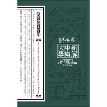 傅佩榮大學中庸新解(12DVD，無書)