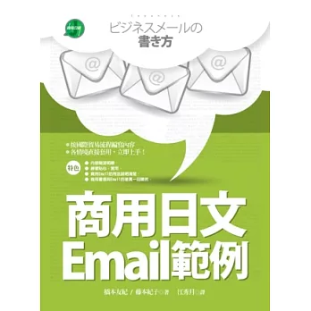 商用日文Email範例(20K)