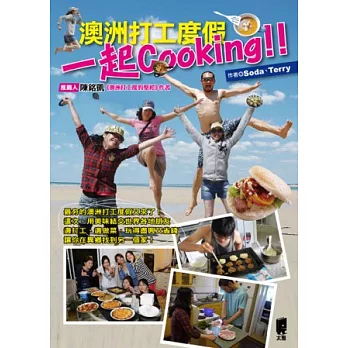 澳洲打工度假一起Cooking！