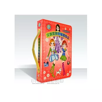 換裝寶貝磁貼遊戲手提盒