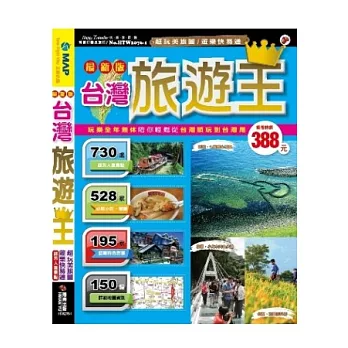 台灣旅遊王