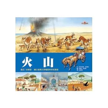 時光博物館：火山（1書+2CD）