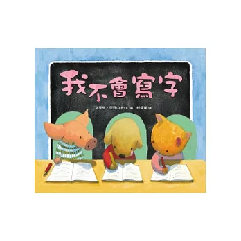我不會寫字