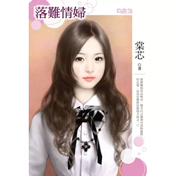 落難情婦