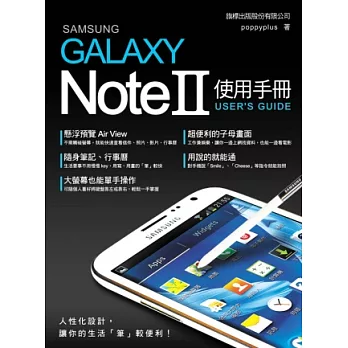 Samsung GALAXY Note II(2) 使用手冊