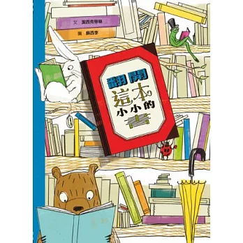 翻開這本小小的書