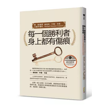 每一個勝利者身上都有傷痕：25位世界頂級領袖的成功密辛