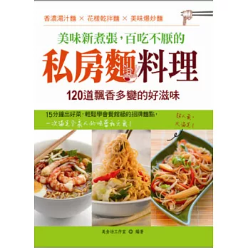 美味新煮張，百吃不厭的私房麵料理