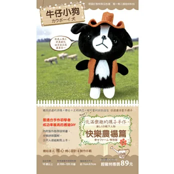 充滿樂趣的襪子手作 牛仔小狗