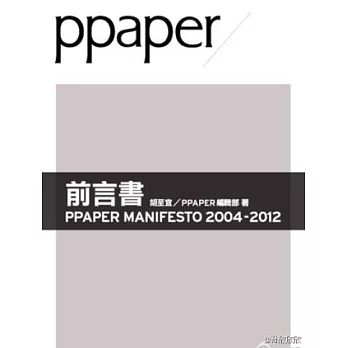 PPAPER前言書