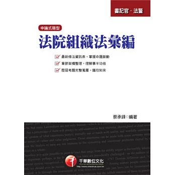 法院組織法彙編<讀書計畫表>(15版1刷)