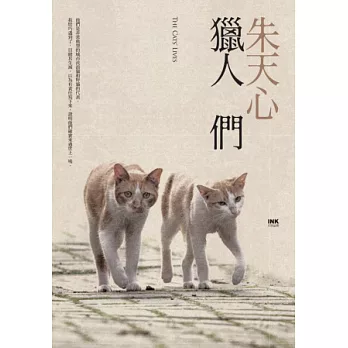 獵人們(二版一刷)