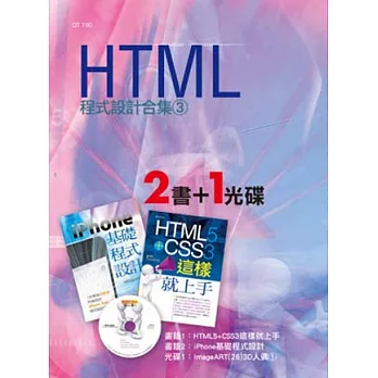 HTML程式設計合集(3)