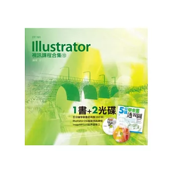 Illustrator 視訊課程合集(13)