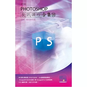 PHOTOSHOP 視訊課程合集(33)