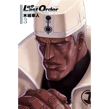 銃夢 LAST ORDER 最後的任務 新裝版 3