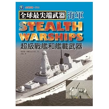 超級戰艦和艦載武器