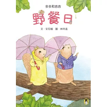 多多和吉吉：野餐日