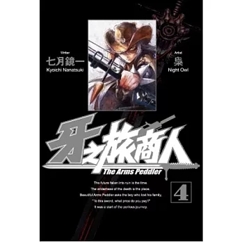 牙之旅商人-The Arms Peddler(04)