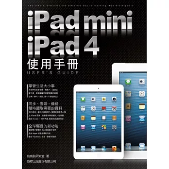 iPad mini + iPad 4 使用手冊