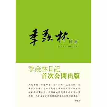 季羨林日記（1935.1.1—1936.12.31）