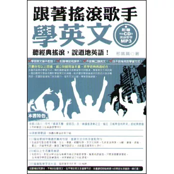 跟著搖滾歌手學英文：聽經典搖滾說道地英語(附音樂CD及教學MP3)