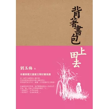 背著書包上田去